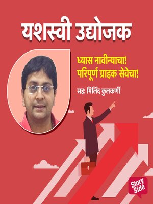 cover image of Dhyas Navinyacha Paripurna Grahak Sevecha
